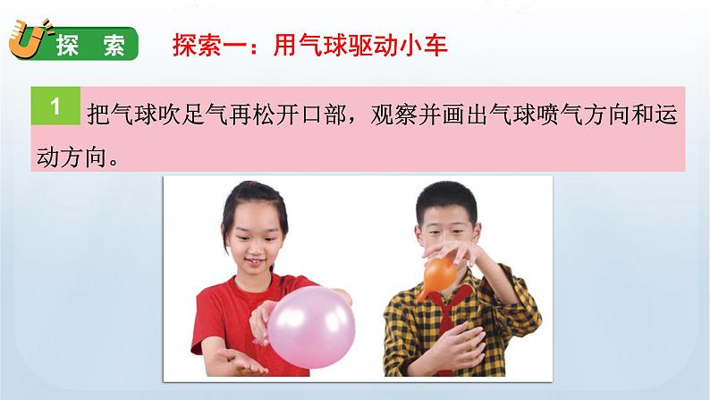 2 用气球驱动小车第5页