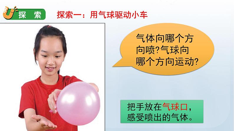 2 用气球驱动小车第6页