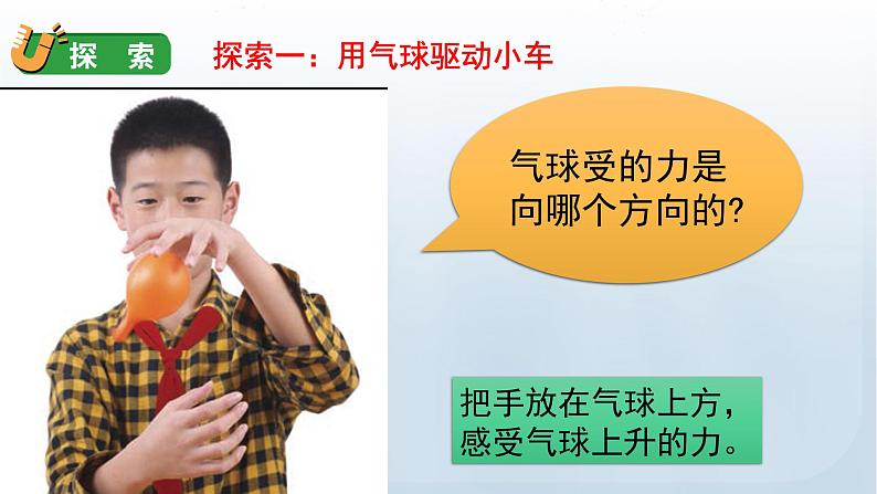 2 用气球驱动小车第7页