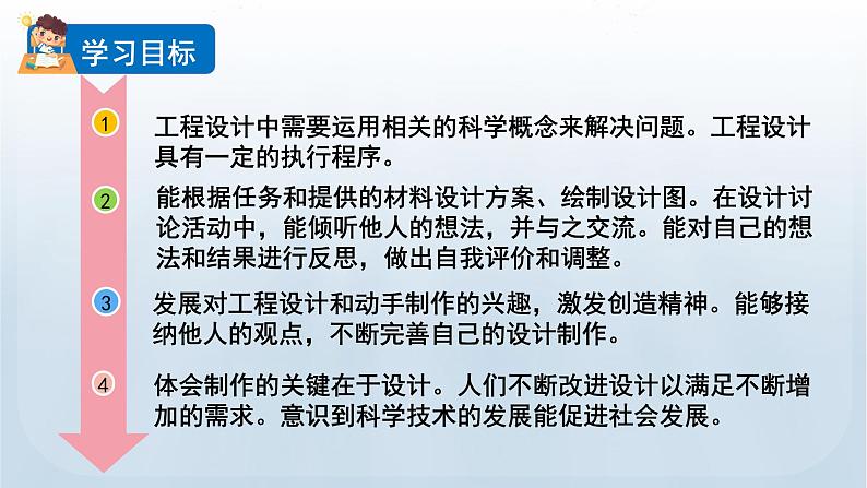7 设计制作小车(一)第2页