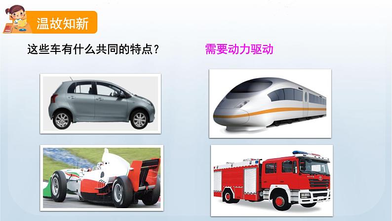 7 设计制作小车(一)第3页