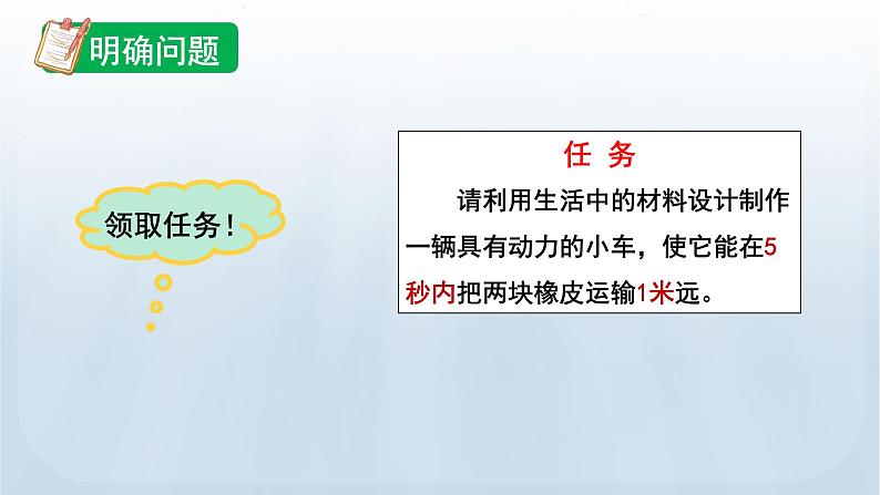 7 设计制作小车(一)第6页