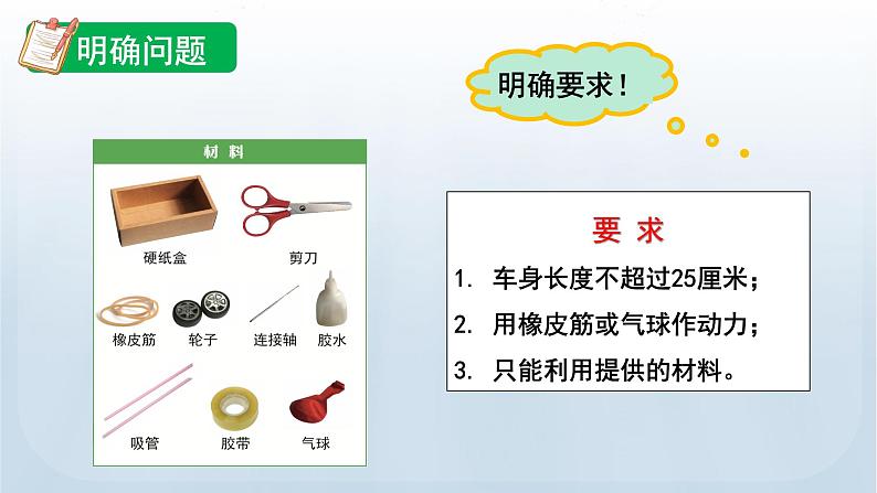 7 设计制作小车(一)第7页