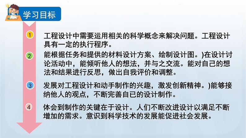 8 设计制作小车(二)第2页
