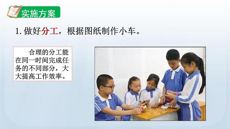 8 设计制作小车(二)第4页