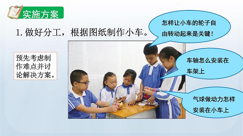 8 设计制作小车(二)第6页