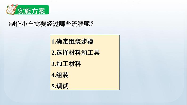 8 设计制作小车(二)第7页