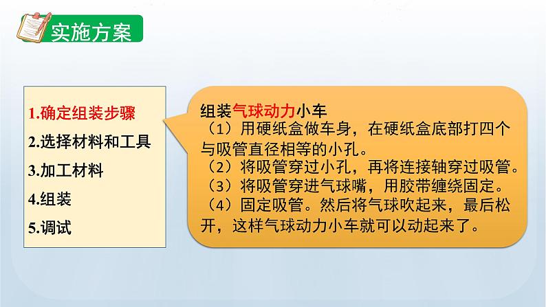 8 设计制作小车(二)第8页