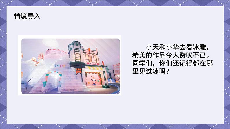 1.3《水结冰了》 课件第3页