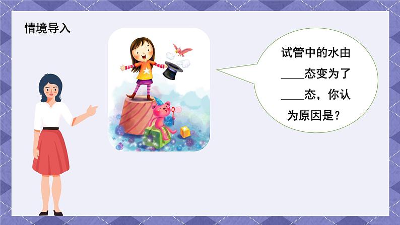 1.3《水结冰了》 课件第4页