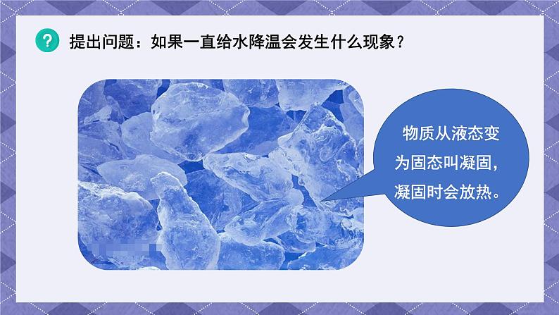 1.3《水结冰了》 课件第5页