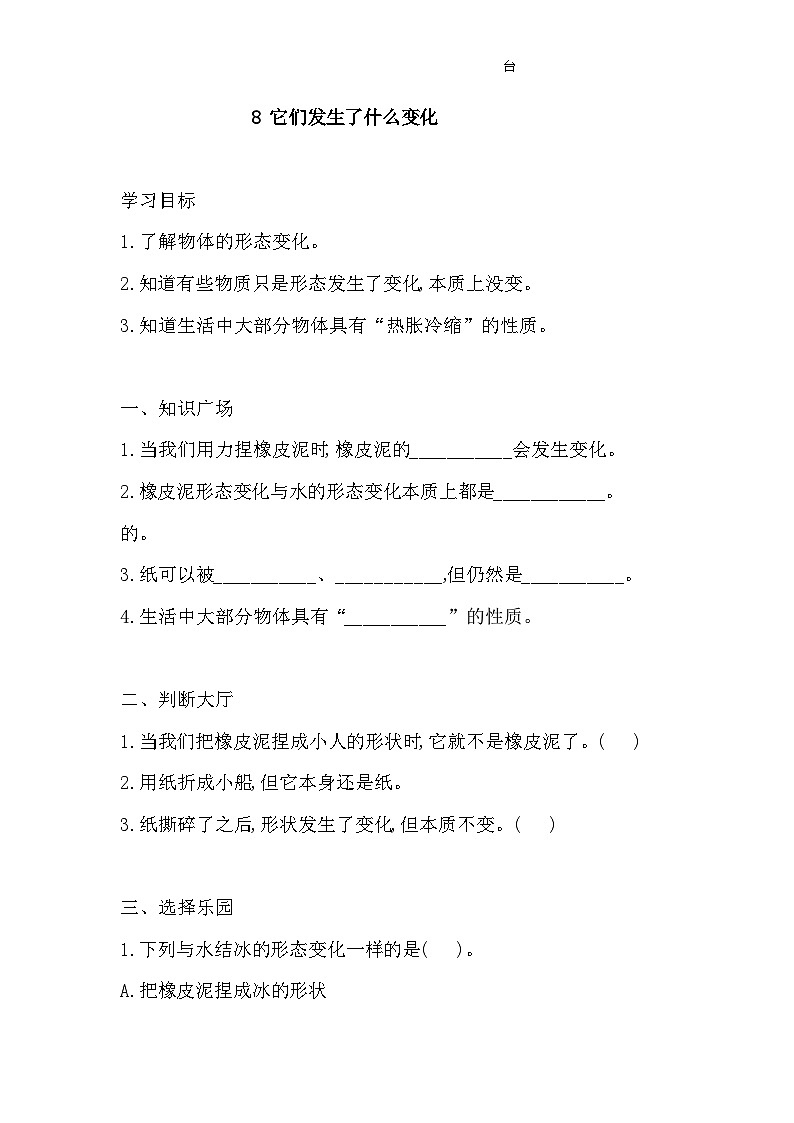1.8《它们发生了什么变化》课件+练习+实验记录单+视频01