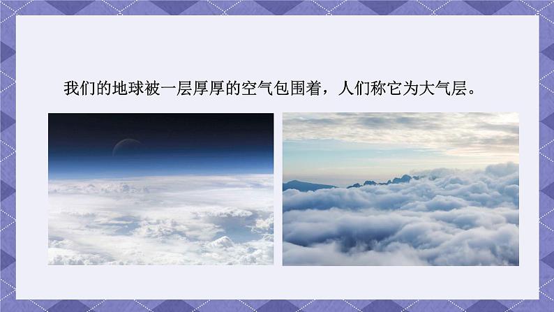 2.8《空气和我们的生活》课件+教案+练习06