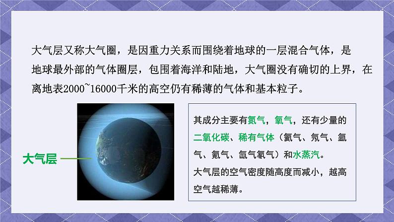 2.8《空气和我们的生活》课件+教案+练习07