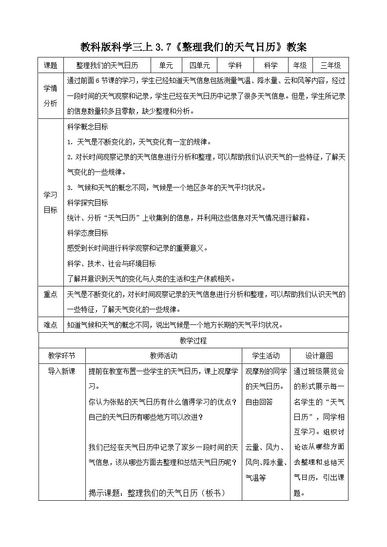 3.7《整理我们的天气日历》教案第1页