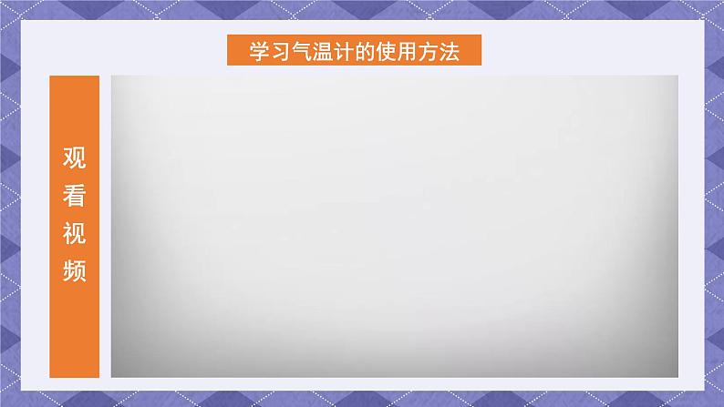 3.3《测量气温》课件第3页