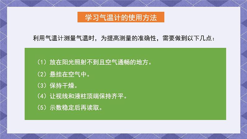 3.3《测量气温》课件第4页