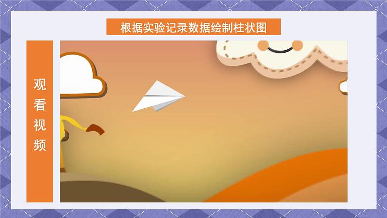 3.3《测量气温》课件第6页