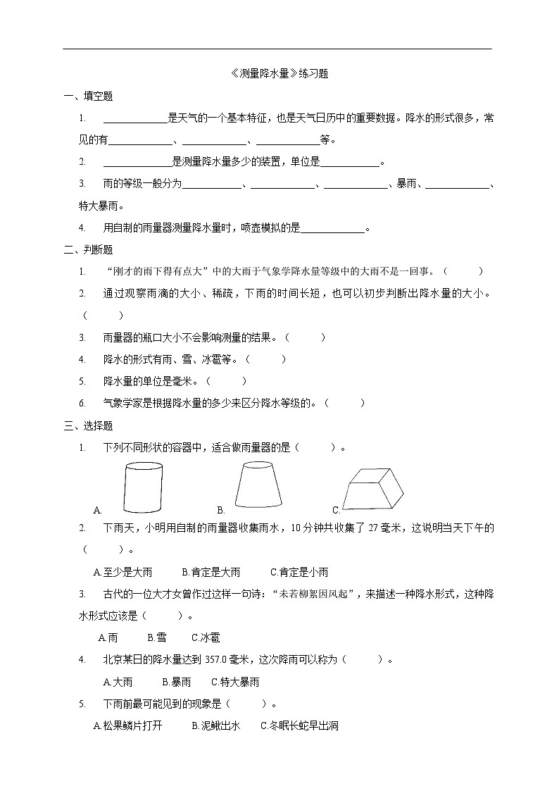 3.4《测量降水量》练习第1页
