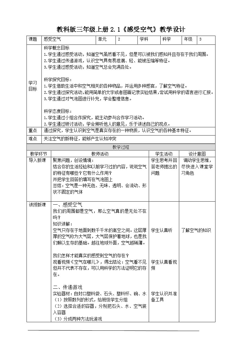 2.1《感受空气》课件+教案+练习+视频01