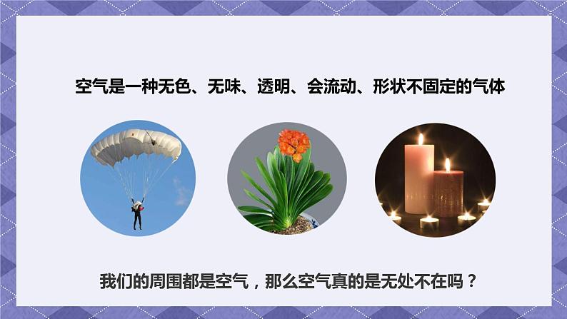 2.1《感受空气》课件+教案+练习+视频04