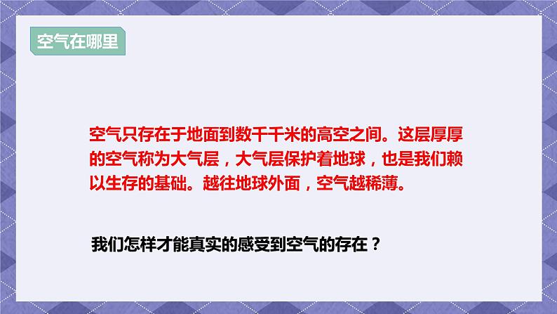 2.1《感受空气》课件+教案+练习+视频05
