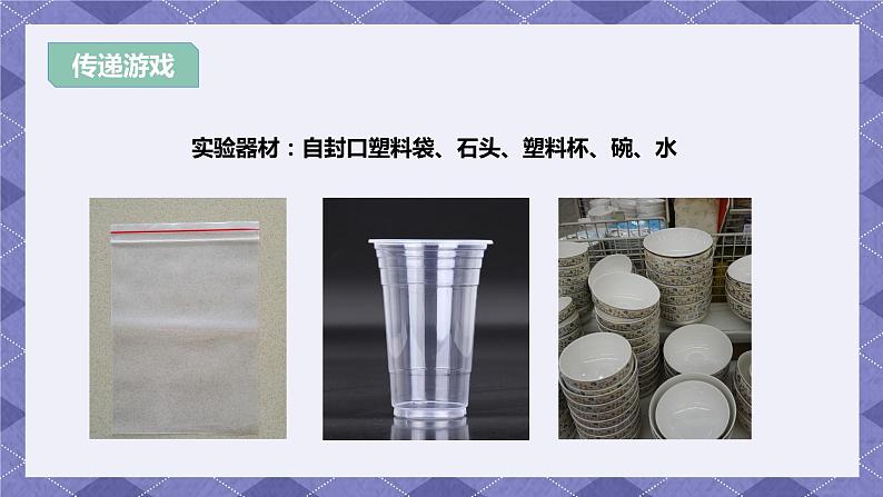 2.1《感受空气》课件+教案+练习+视频07