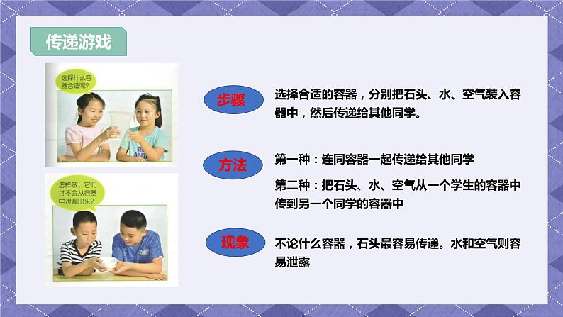 2.1《感受空气》课件+教案+练习+视频08
