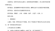 小学科学大象版 (2017)六年级上册第二单元 循环的水2 雨和雪教案设计