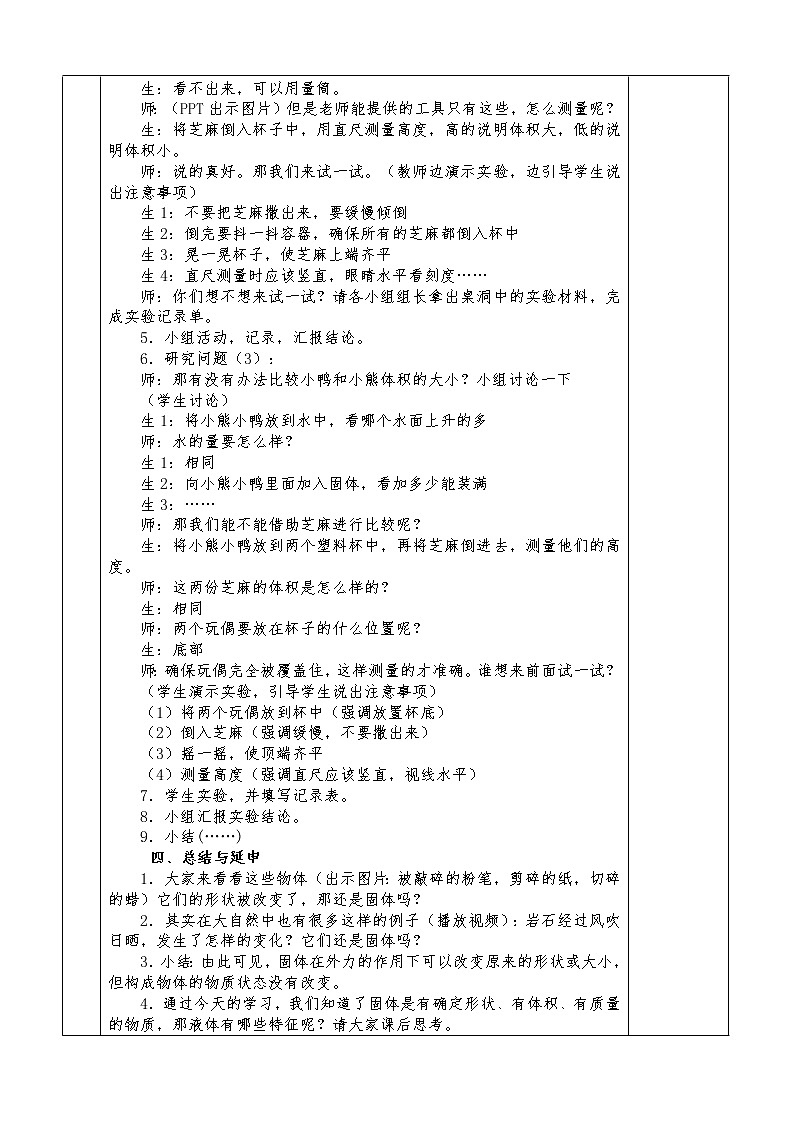 苏教版三年级上册科学第三单元教案03