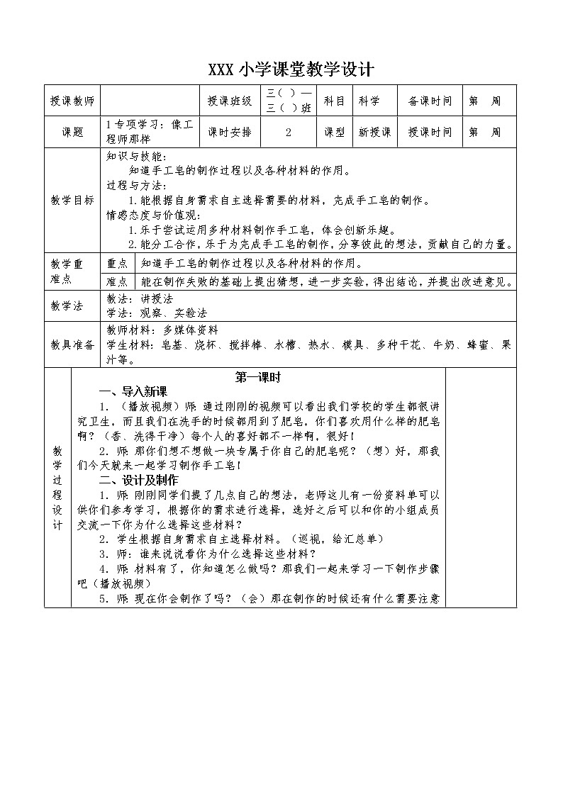 苏教版三年级上册科学专项学习教案第1页