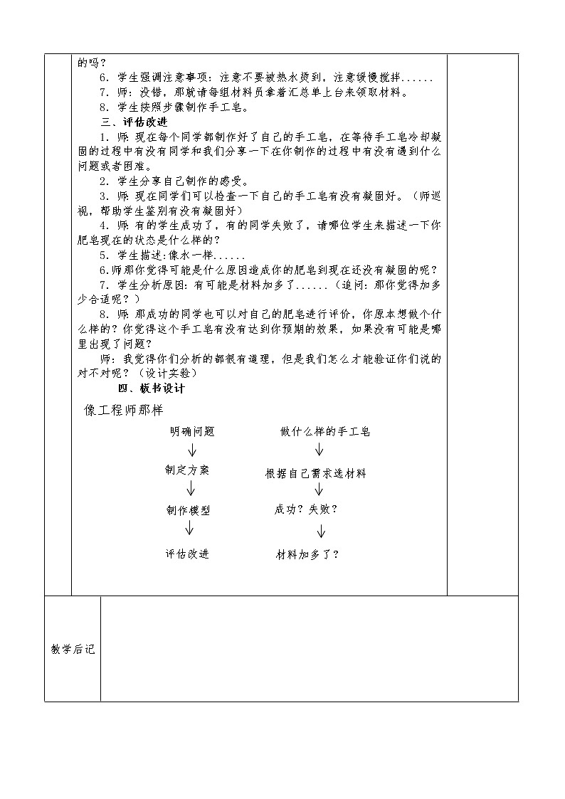 苏教版三年级上册科学专项学习教案第2页