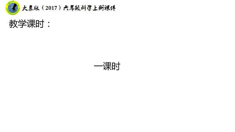 大象版(2017)六年级科学上册2.4自然界中的水循环课件+素材05