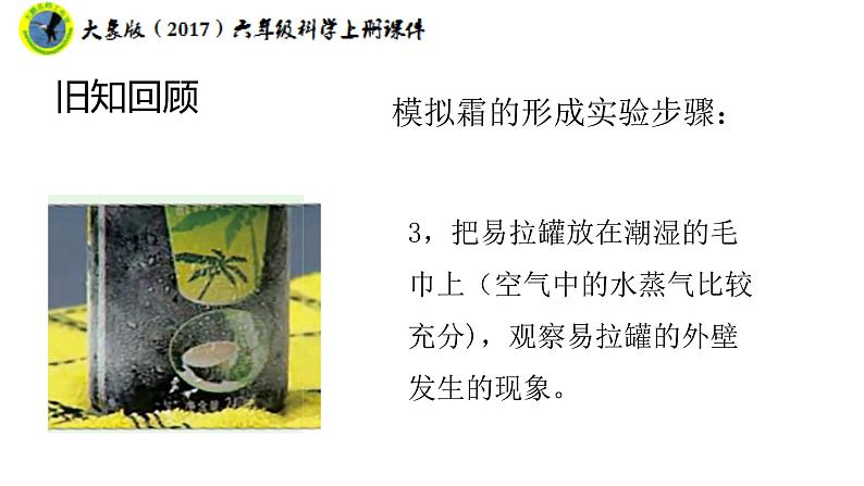大象版(2017)六年级科学上册2.4自然界中的水循环课件+素材08