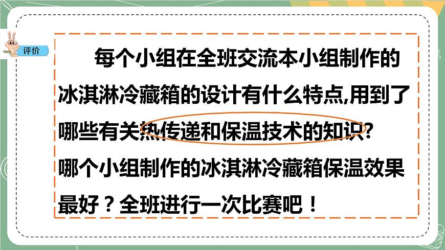 大象版科學(xué)五上 1.5 制作冷藏箱 課件PPT (含練習(xí))第6頁