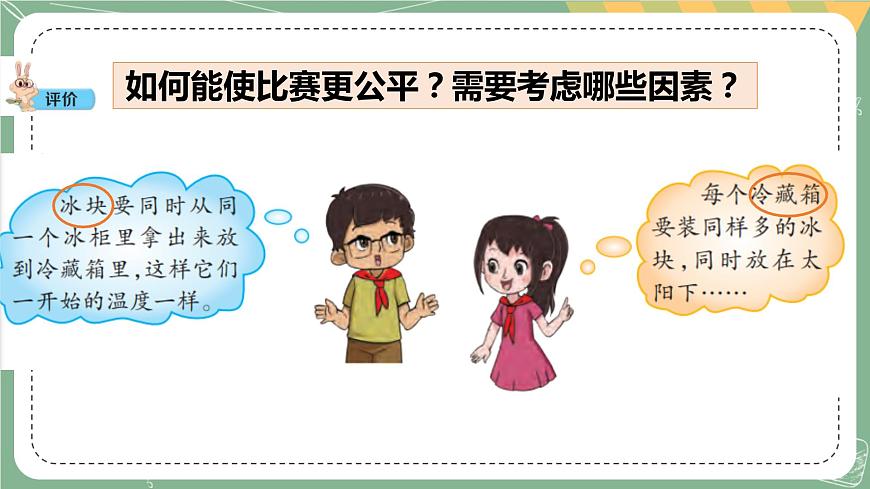 大象版科學(xué)五上 1.5 制作冷藏箱 課件PPT (含練習(xí))第7頁