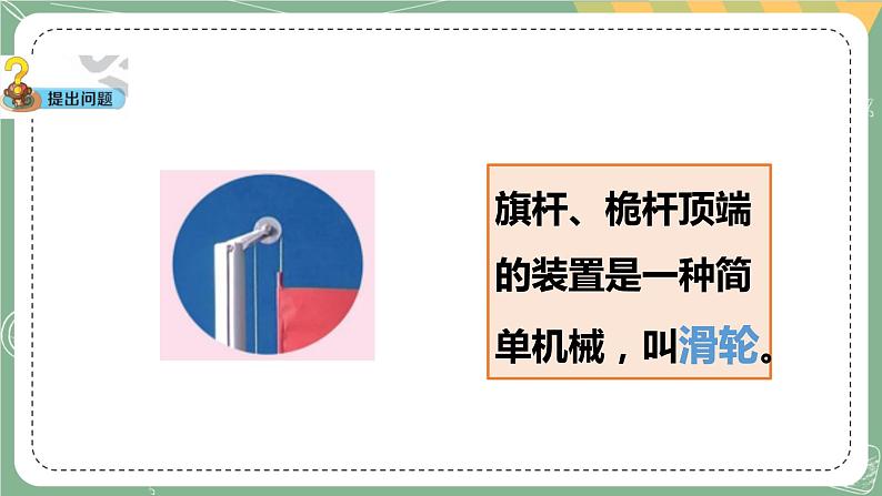 大象版科学五上 5.3 滑轮 课件PPT (含练习)03
