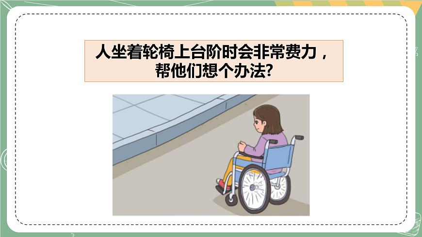 大象版科學五上 5.5 斜面 課件PPT (含練習)第2頁