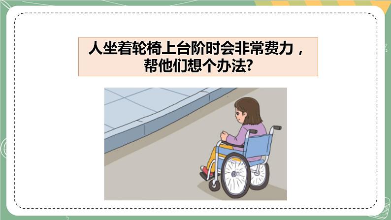 大象版科学五上 5.5 斜面 课件PPT (含练习)02