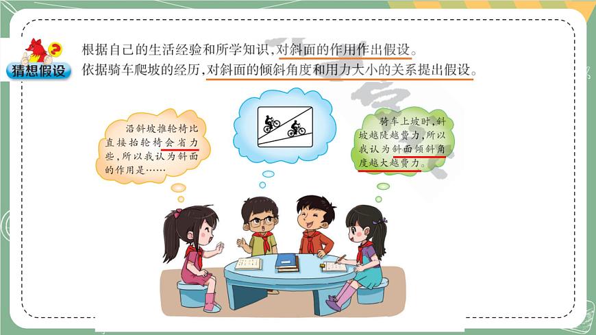 大象版科學五上 5.5 斜面 課件PPT (含練習)第4頁