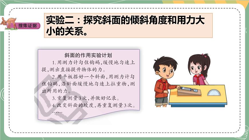 大象版科學五上 5.5 斜面 課件PPT (含練習)第8頁