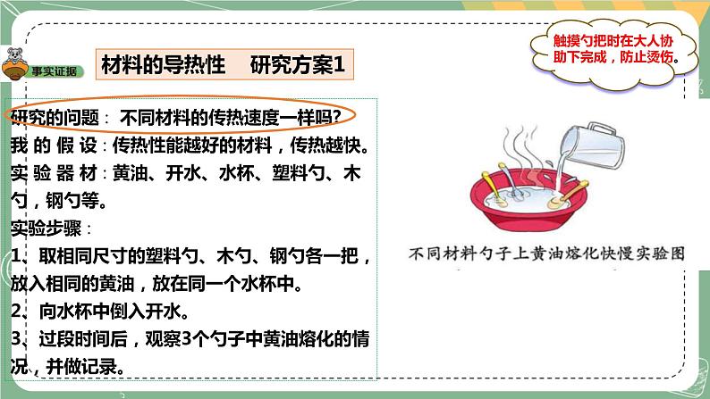 大象版科学五上 1.3 保温与材料 课件PPT (含练习)第3页
