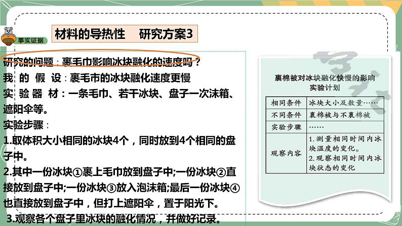 大象版科学五上 1.3 保温与材料 课件PPT (含练习)第5页