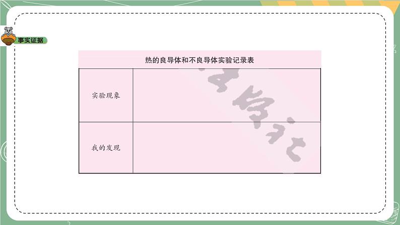 大象版科学五上 1.3 保温与材料 课件PPT (含练习)第6页