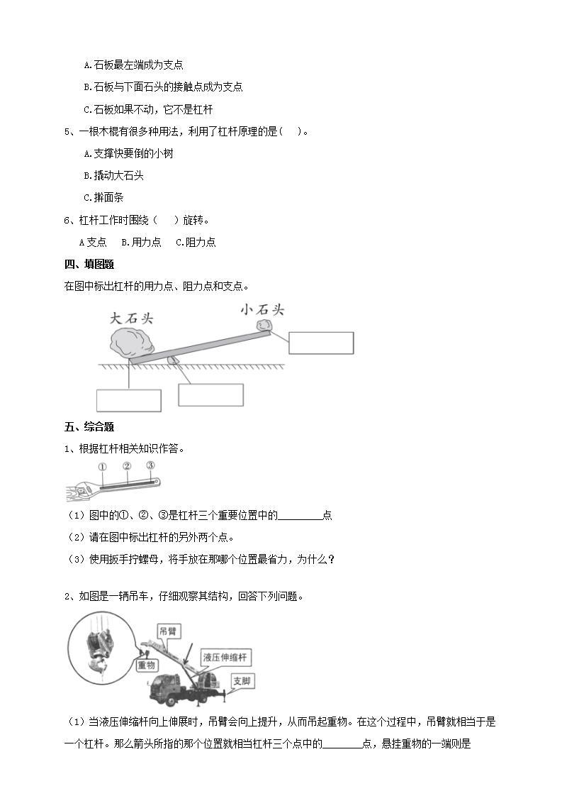 教科版六上科学 3.3《不简单的杠杆》课件+教案+练习+素材02