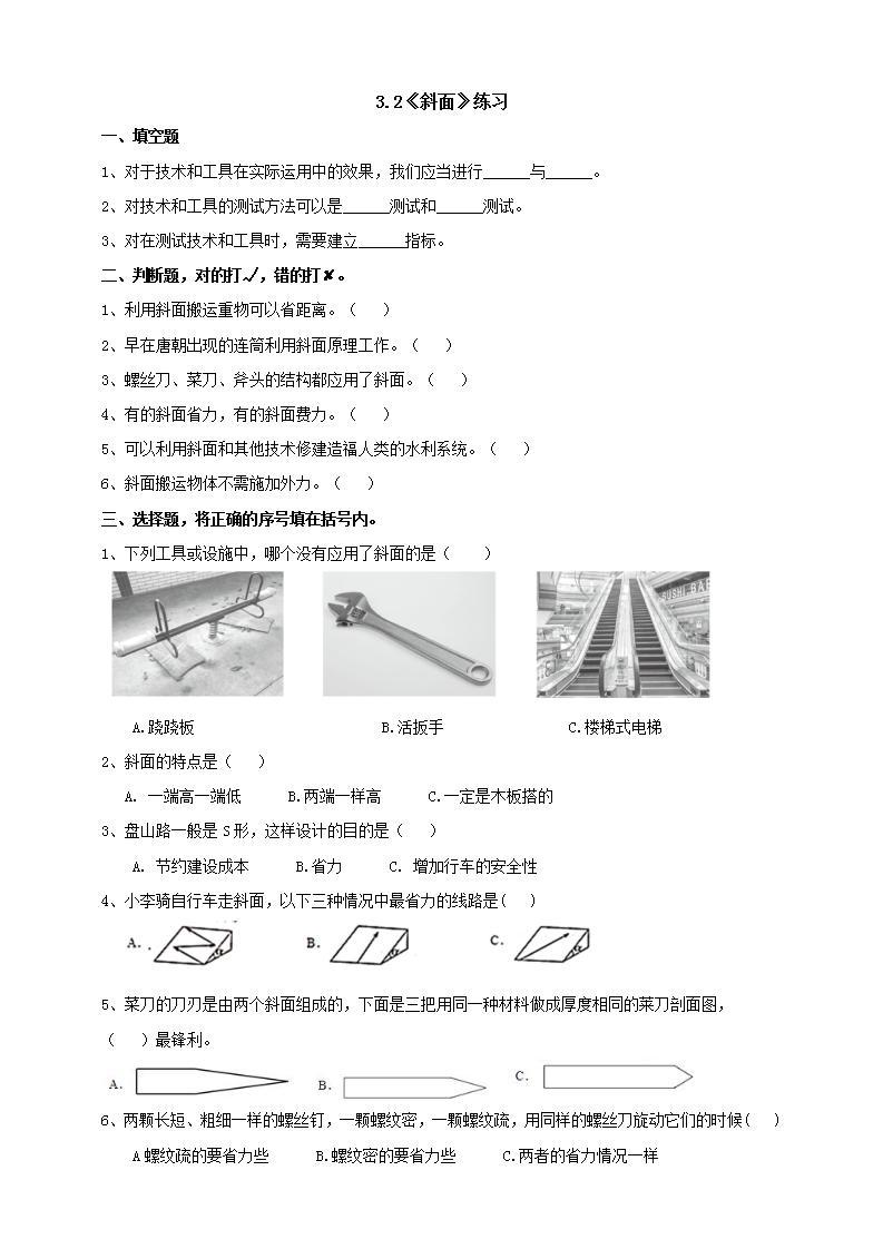 教科版六上科学 3.2《斜面》课件+教案+练习+素材01