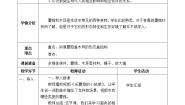 科学五年级上册13 蘑菇和木耳公开课表格教案
