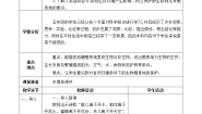 2020-2021学年19 生物的栖息地获奖表格教学设计