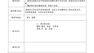 小学科学青岛版 (六三制2017)二年级上册12 我们的食物表格教学设计及反思