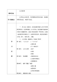 一年级上册准备单元 吹泡泡 学科学教学设计